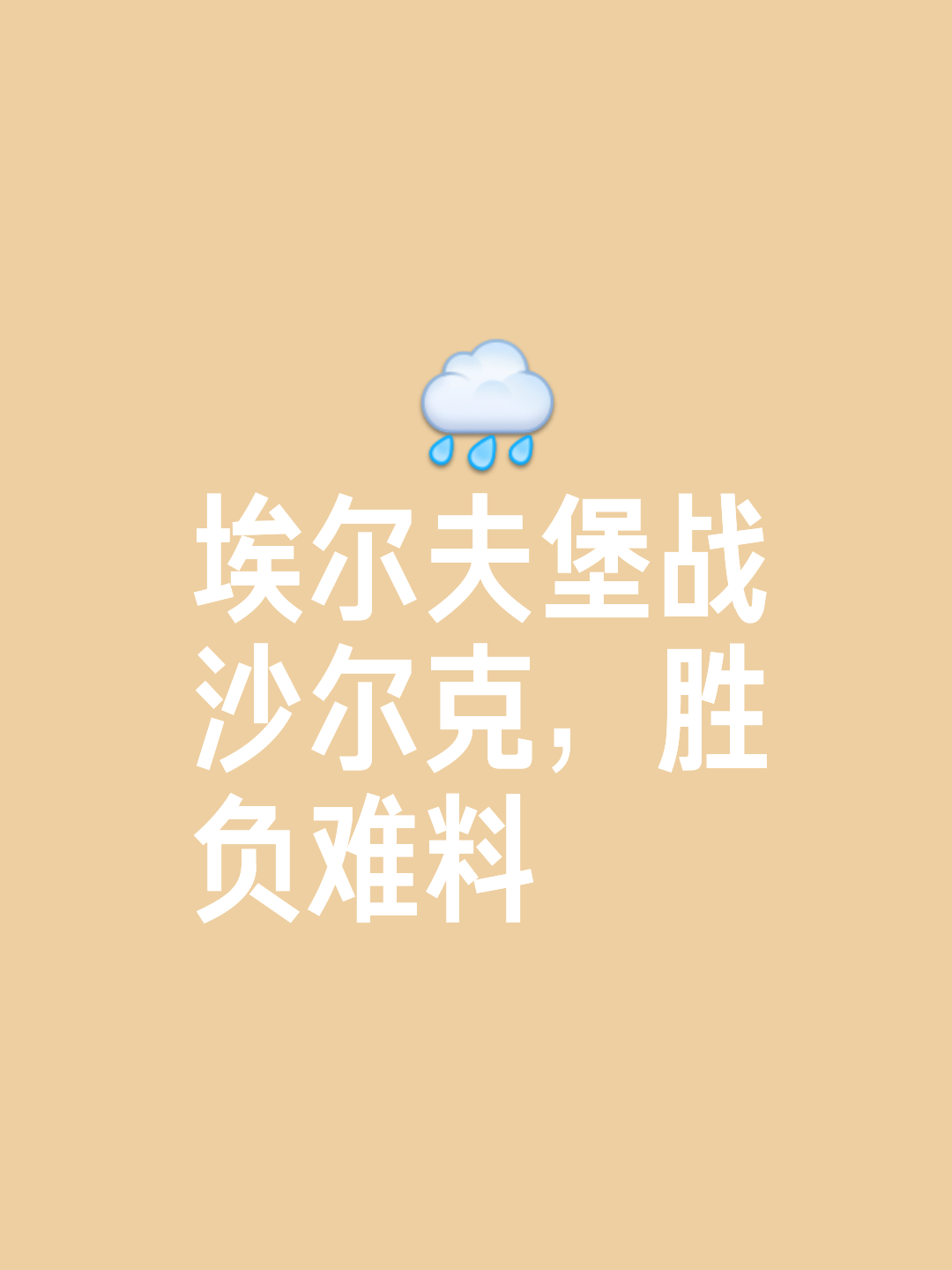 关于战火再燃：球队殊死搏斗，最终取得胜利的信息