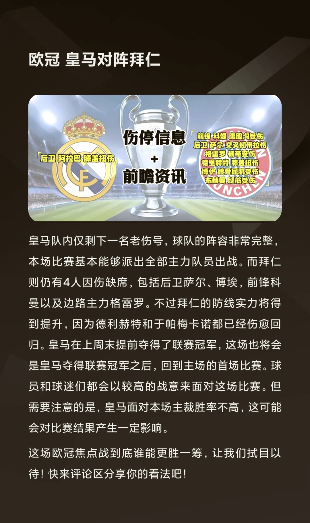 包含德布劳内与拜仁激战正酣，补时阶段一粒世界波决定胜负！的词条