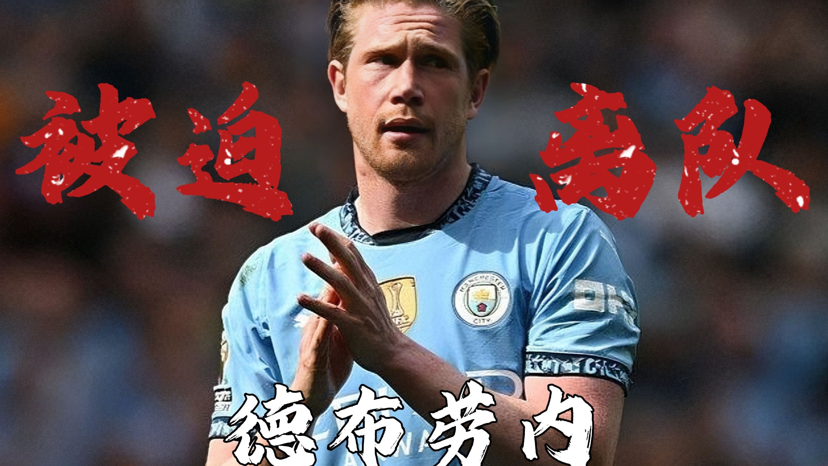  德布劳内赛事官方发布逆转新规，SKT争议不断！